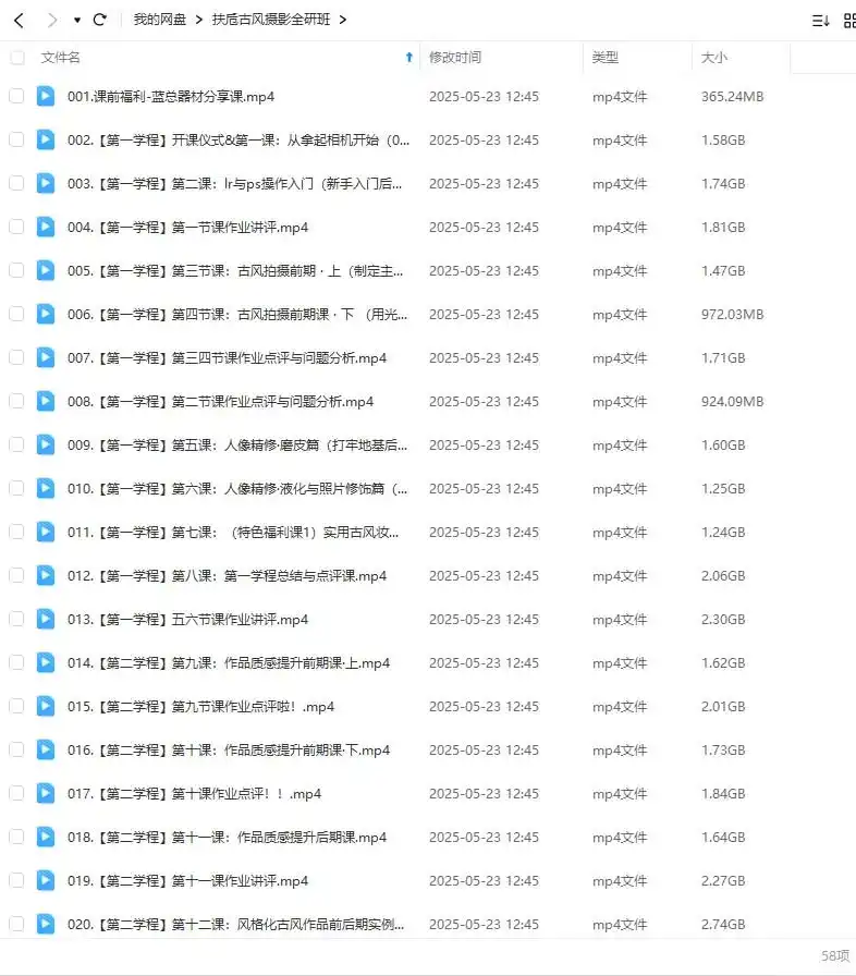 图片[1]-扶卮古风摄影全研班2024年（高清画质无素材）-造集CREASETS