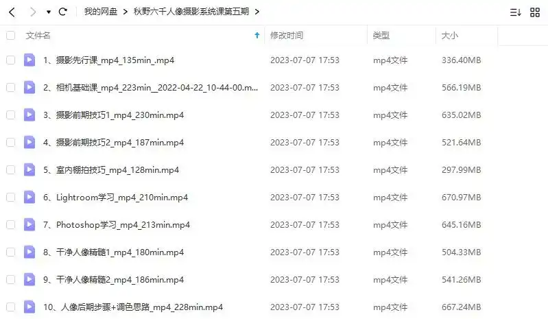图片[2]-秋野六千人像摄影系统课第5期2022年（画质清晰无素材）-造集CREASETS