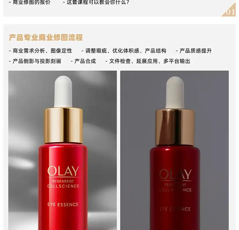 图片[3]-造物之法-广告产品后期精修课第4期 2020年10月完结（画质高清带素材）-造集CREASETS