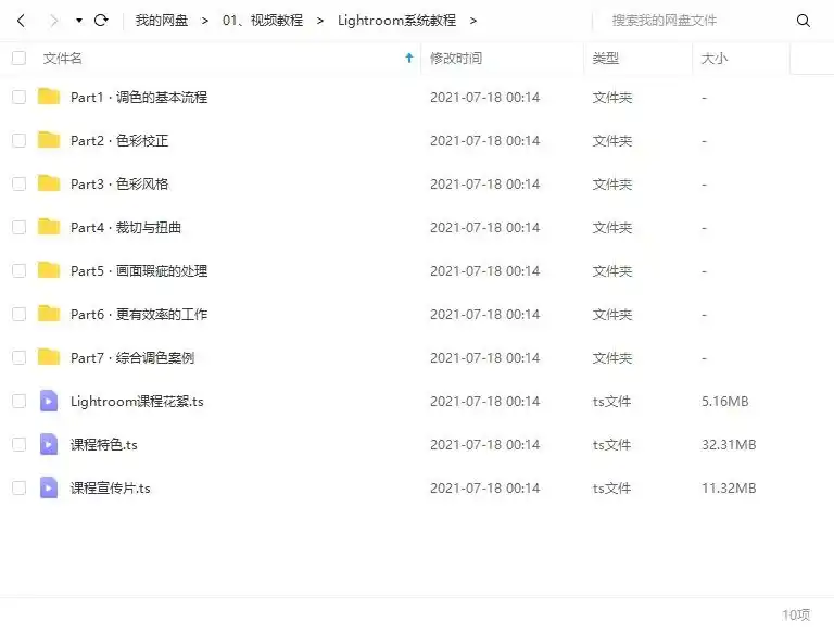 图片[4]-【周森】 Lightroom系统教程（画质高清）-造集CREASETS