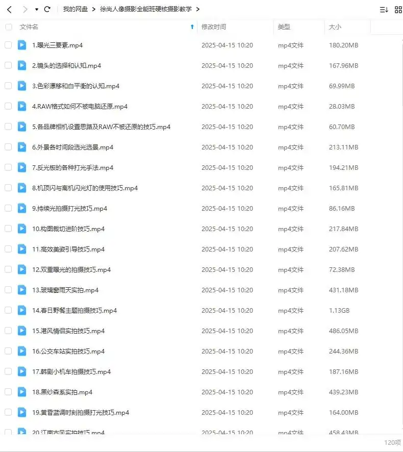 图片[1]-徐尚人像摄影全能班硬核摄影教学2024年（高清画质无素材）-造集CREASETS