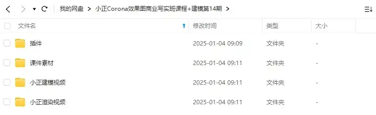 图片[2]-小正Corona效果图商业写实班课程+建模第14期2023年（高清画质带素材）-造集CREASETS
