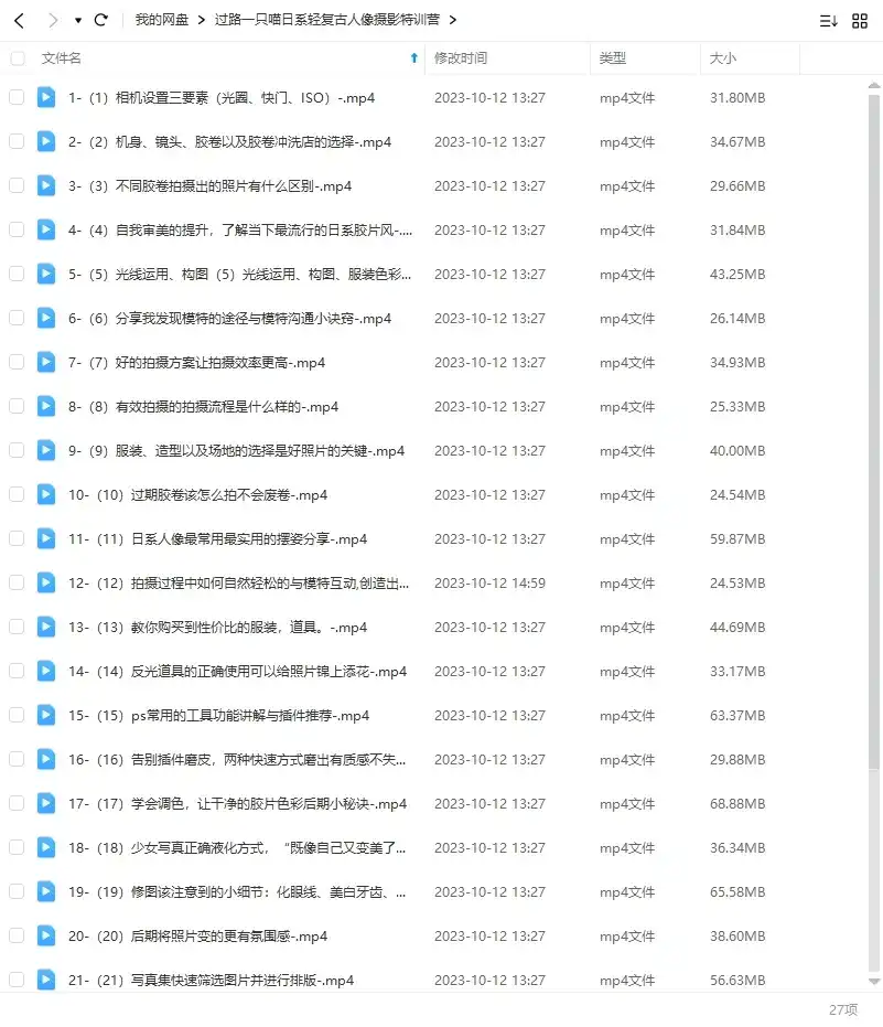 图片[1]-过路一只喵日系轻复古人像摄影特训营（画质清晰无素材）-造集CREASETS