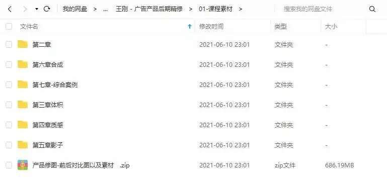 图片[10]-造物之法-广告产品后期精修课第4期 2020年10月完结（画质高清带素材）-造集CREASETS