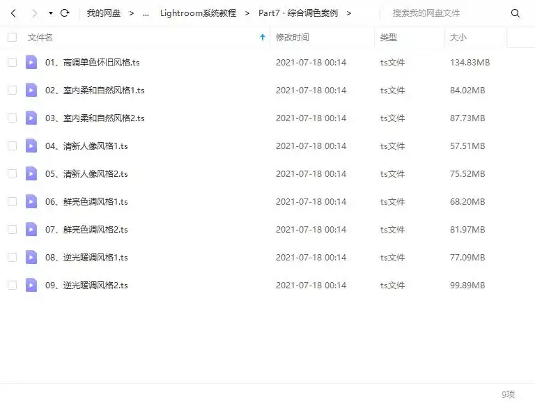图片[5]-【周森】 Lightroom系统教程（画质高清）-造集CREASETS