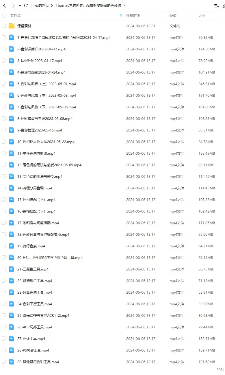 图片[4]-Thomas看看世界给摄影爱好者的色彩课2023年（高清画质带素材）-造集CREASETS