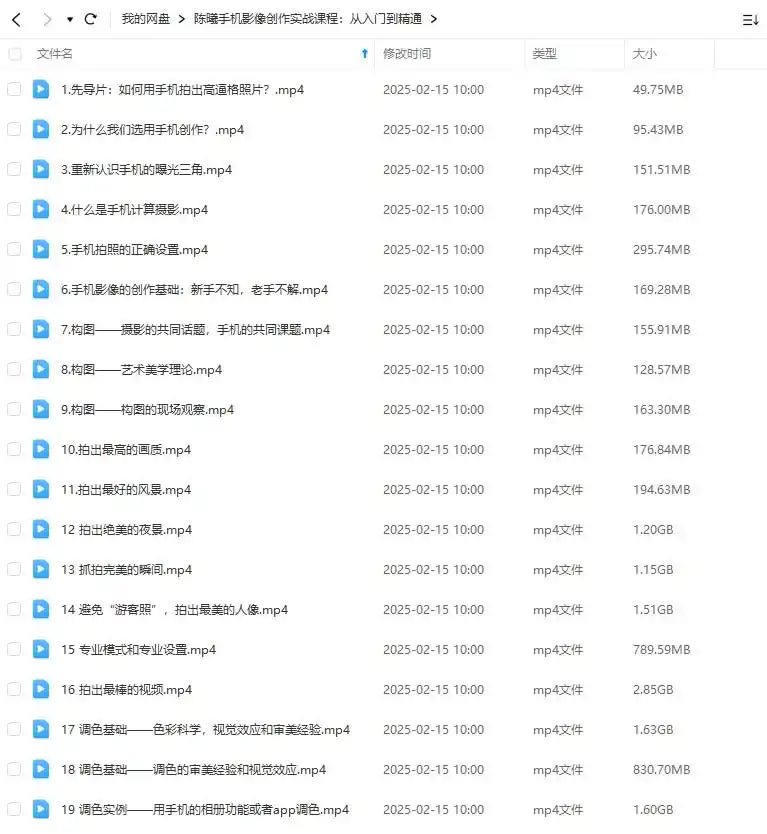 图片[1]-陈曦手机影像创作实战课程从入门到精通（高清画质无素材）-造集CREASETS