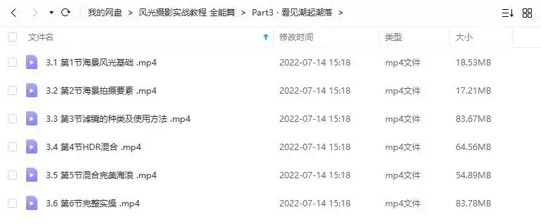图片[3]-风光摄影实战教程全能篇（高清画质带素材）-造集CREASETS