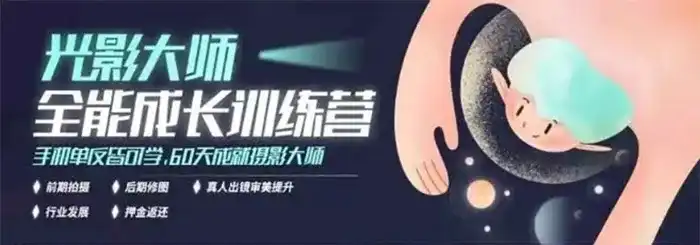图片[1]-光影大师全能成长训练营（画质清晰无素材）-造集CREASETS