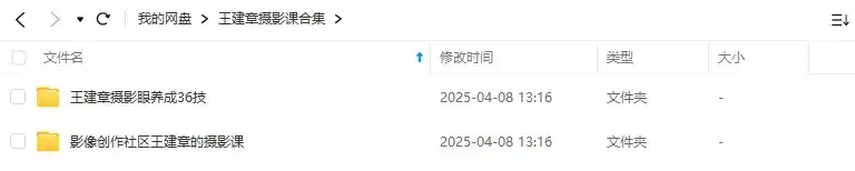 图片[1]-摄影眼养成36技+影像创作社区王建章的摄影课（画质清晰无素材）-造集CREASETS