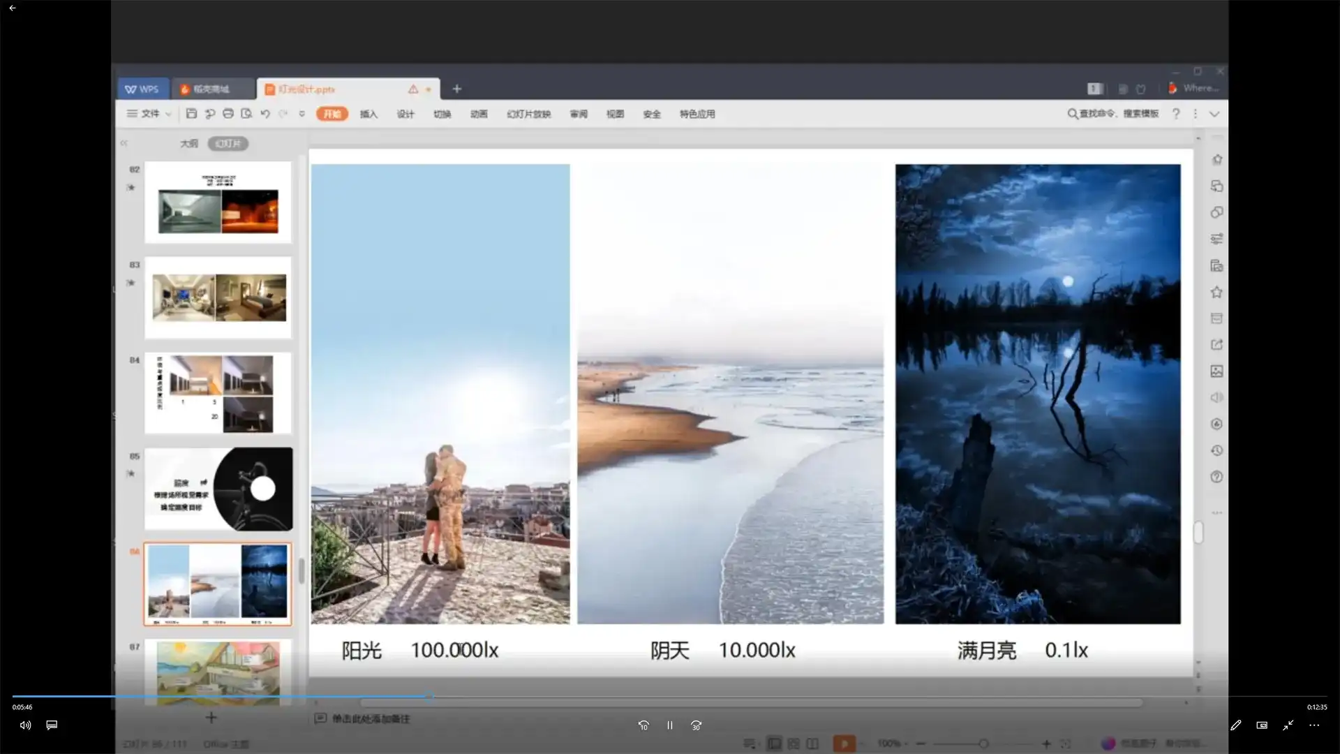 图片[3]-恩维客教育室内灯光设计教程（画质清晰无素材）-造集CREASETS