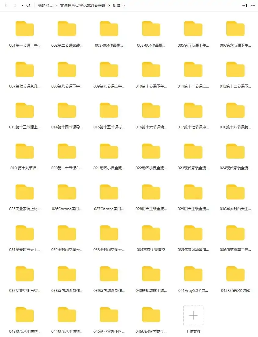 图片[2]-文洋3d Max超写实渲染2021春季班（画质高清带课件）-造集CREASETS