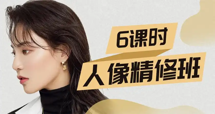 图片[1]-缦图莱思丨人像精修训练营2020年（画质高清带素材）-造集CREASETS