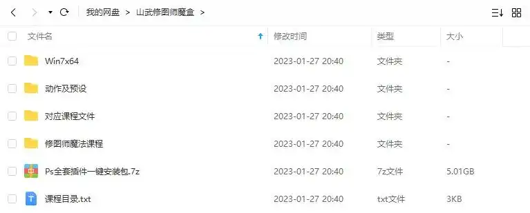 图片[2]-山武修图师魔盒PS后期入门课2021年（高清画质带素材）-造集CREASETS