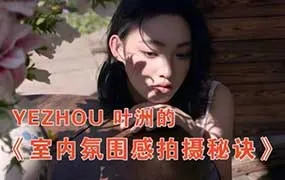 叶洲室内氛围感拍摄2025年（画质清晰无素材）-造集CREASETS