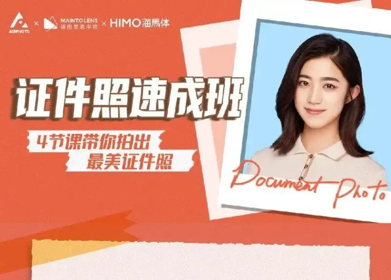 缦图莱思丨最美证件照速成班2020年（画质普通带素材）-造集CREASETS