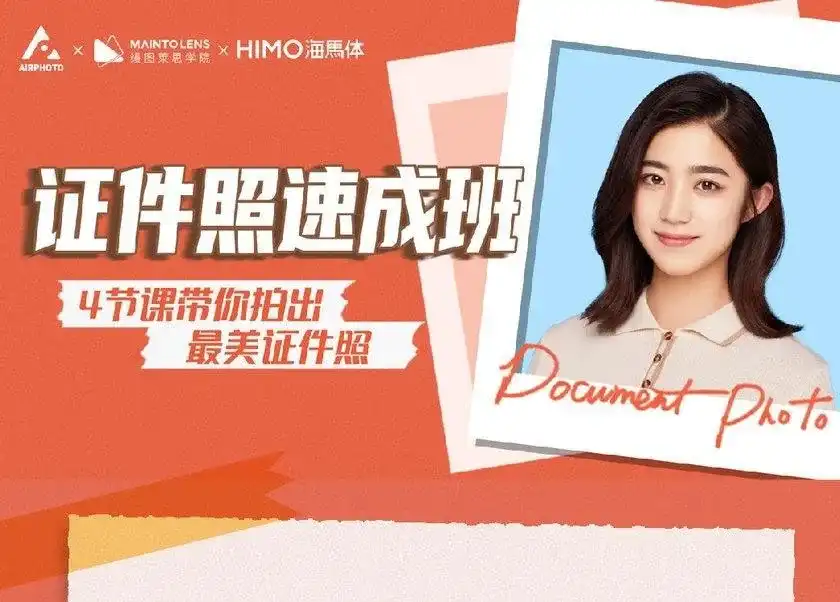 图片[1]-缦图莱思丨最美证件照速成班2020年（画质普通带素材）-造集CREASETS