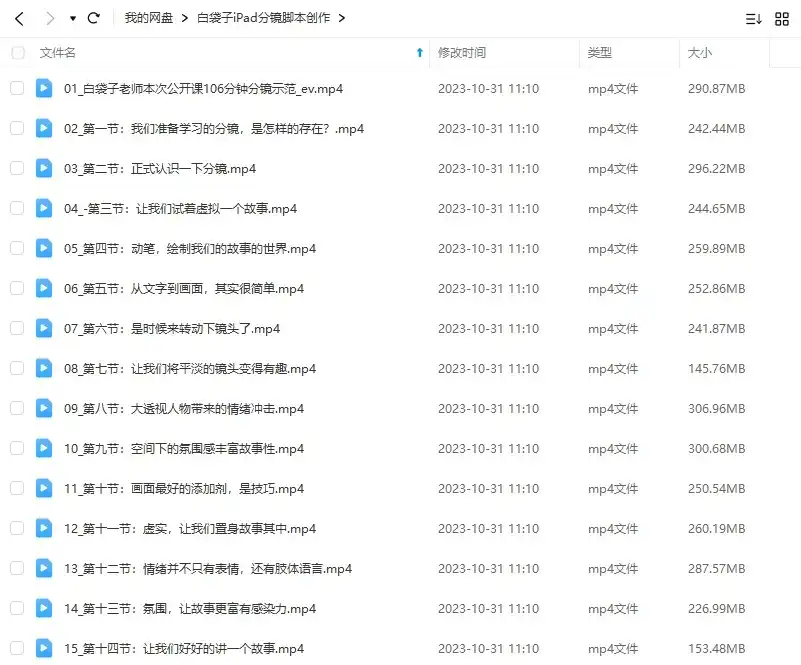 图片[1]-白袋子iPad分镜脚本创作教程2022年（画质清晰无素材)-造集CREASETS