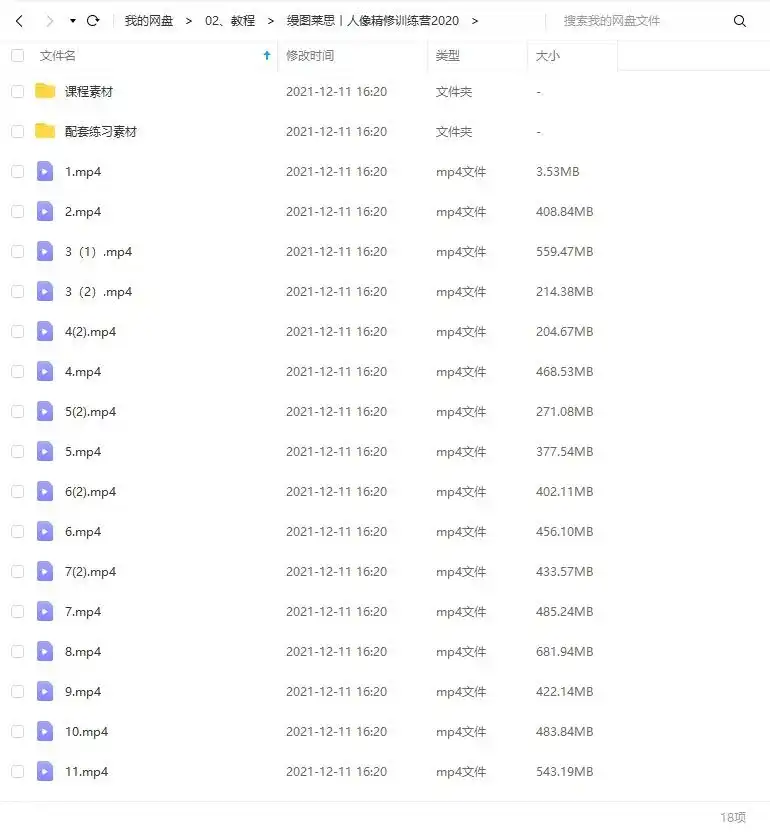 图片[2]-缦图莱思丨人像精修训练营2020年（画质高清带素材）-造集CREASETS