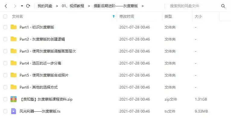 图片[6]-摄影后期技法课 之“灰度蒙版”（画质高清带素材）-造集CREASETS