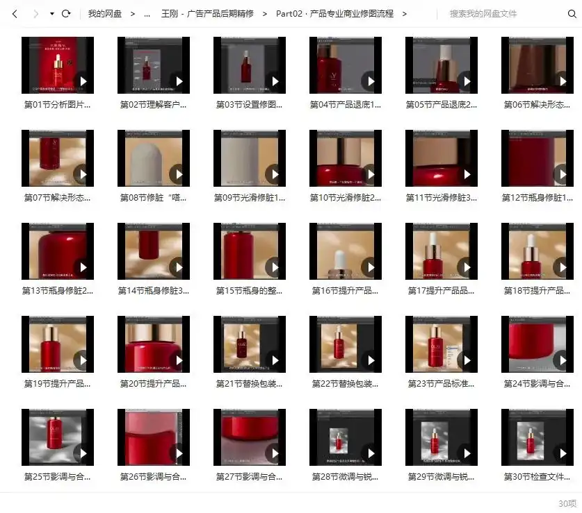 图片[9]-造物之法-广告产品后期精修课第4期 2020年10月完结（画质高清带素材）-造集CREASETS