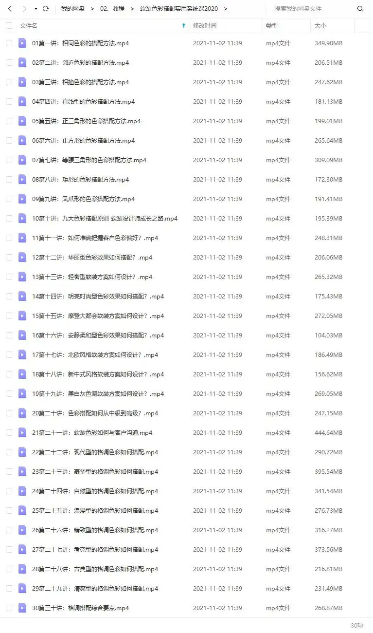 图片[2]-tony张丨软装色彩搭配实用系统班2020年（画质清晰无素材）-造集CREASETS