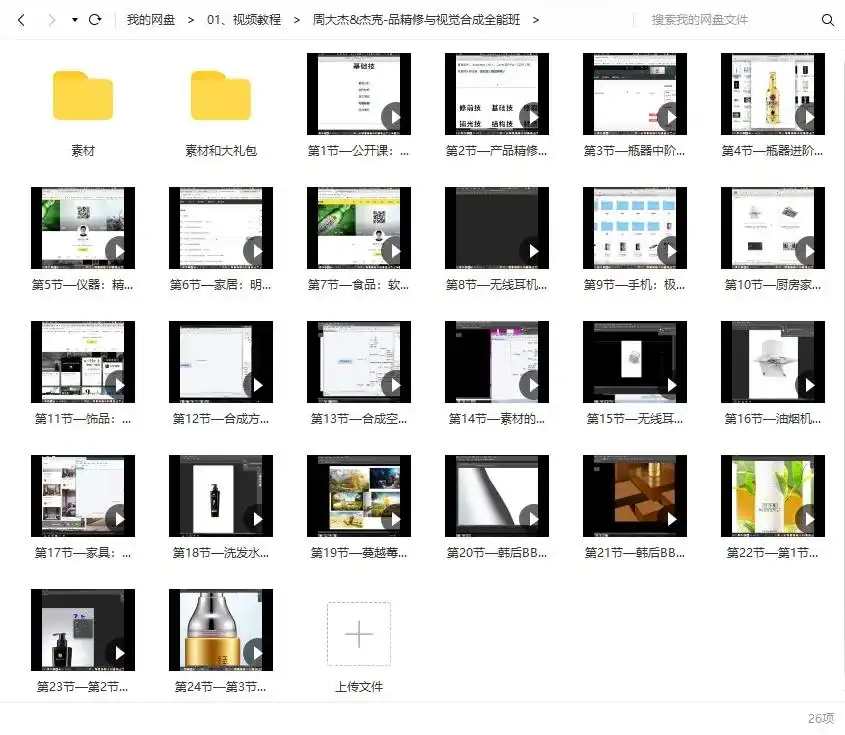图片[2]-【周大杰&杰克】产品精修与视觉合成全能班（高清画质带素材）-造集CREASETS