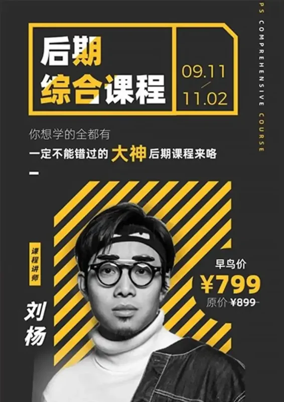 刘杨2020修图体系全面后期综合课程（2020年11月完结）-造集CREASETS