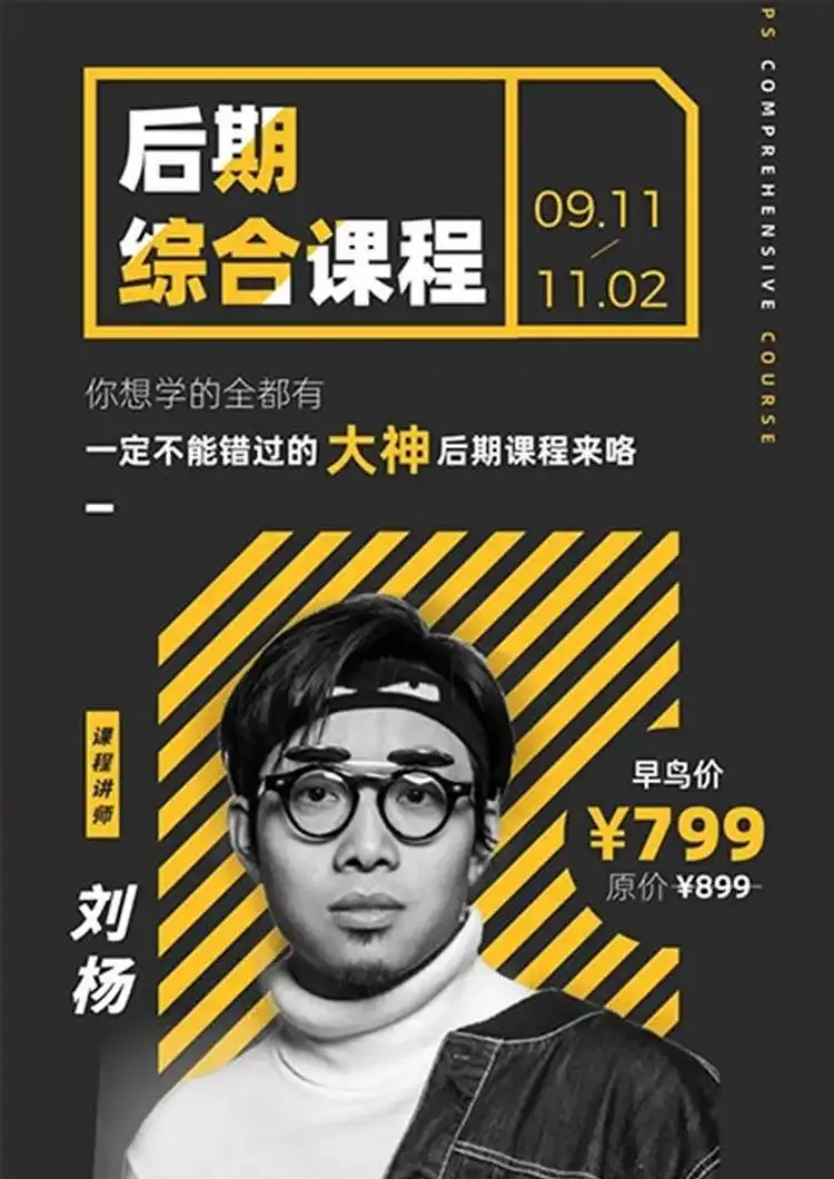 图片[1]-刘杨2020修图体系全面后期综合课程（2020年11月完结）-造集CREASETS