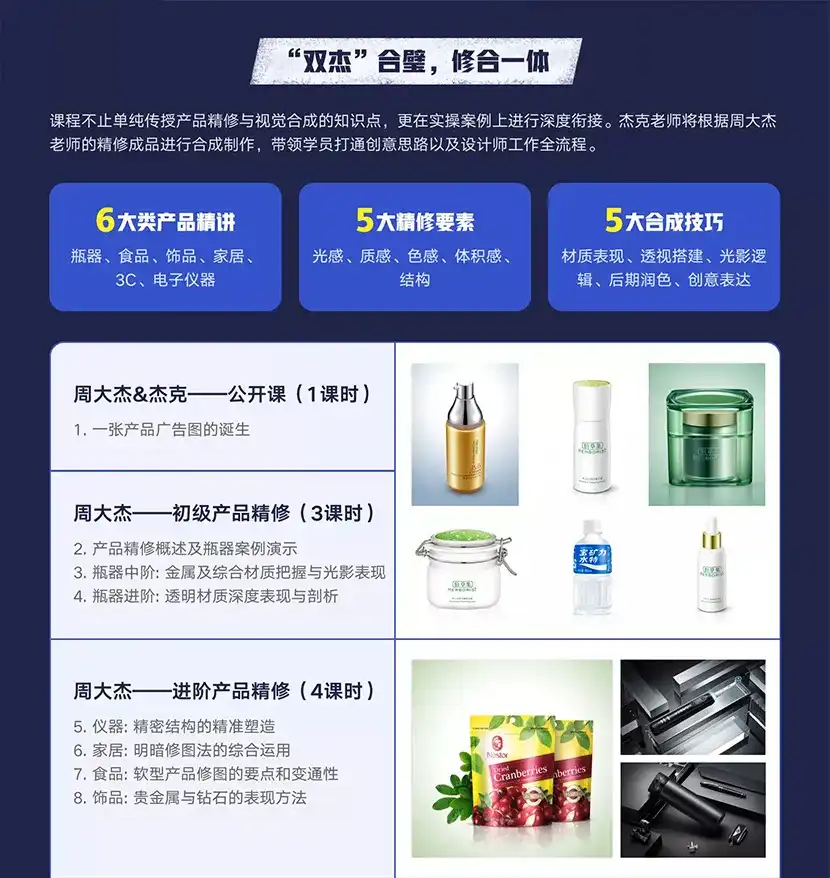 图片[7]-【周大杰&杰克】产品精修与视觉合成全能班（高清画质带素材）-造集CREASETS