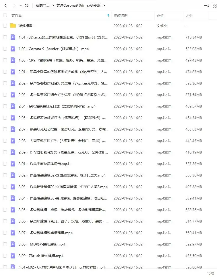 图片[2]-文洋Corona9 3dmax冬季训练室内设计班2022年（高清画质带素材）-造集CREASETS