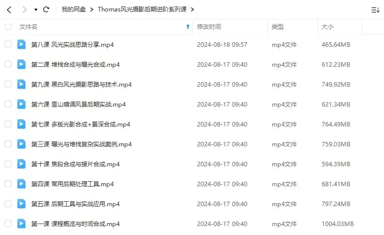 图片[2]-Thomas看看世界风光摄影后期进阶系列课（画质清晰无素材）-造集CREASETS