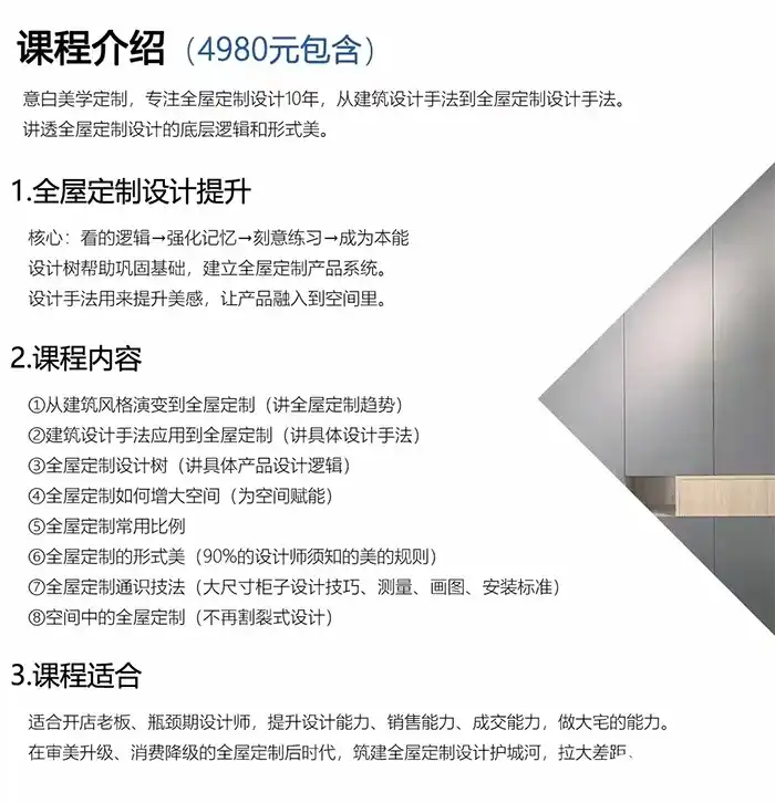 图片[2]-刘意白美学全屋定制设计提升课2022年（高清画质带课件）-造集CREASETS