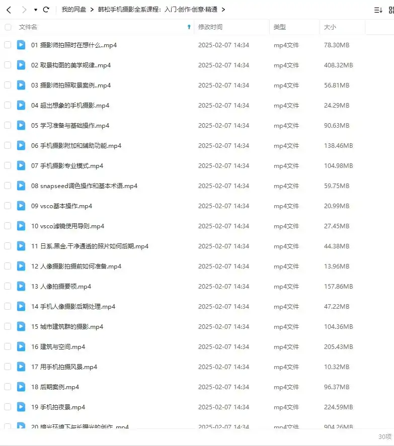 图片[2]-韩松手机摄影全系课程丨入门·创作·创意·精通（画质清晰无素材）-造集CREASETS