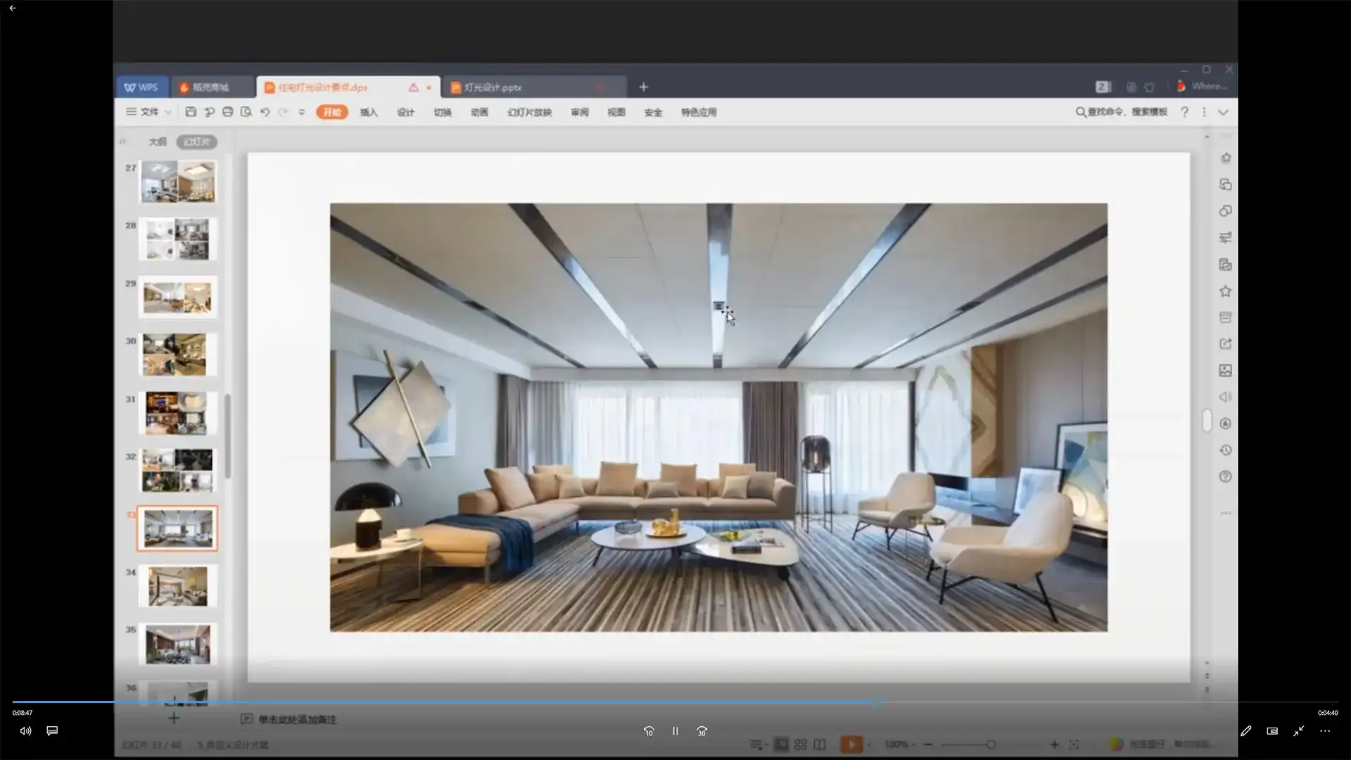 图片[4]-恩维客教育室内灯光设计教程（画质清晰无素材）-造集CREASETS