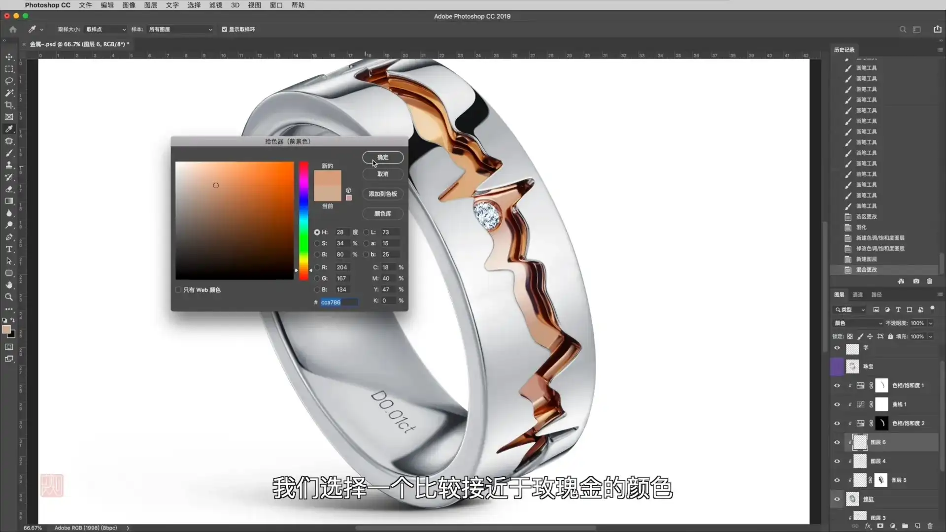 图片[11]-造物之法-广告产品后期精修课第4期 2020年10月完结（画质高清带素材）-造集CREASETS