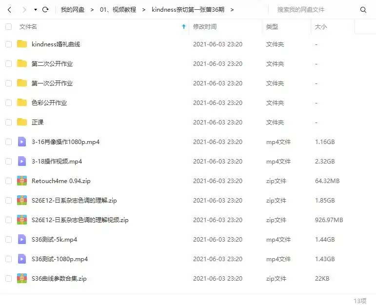 图片[3]-Kindness亲切第一张蕾第36期人像精修调色PS后期2021年（超清画质带素材）-造集CREASETS