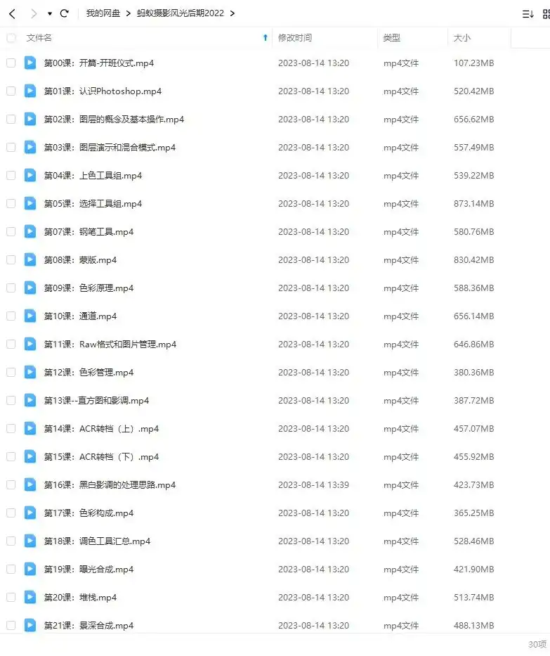图片[2]-蚂蚁摄影丨风光摄影后期精英班2022年（画质清晰无素材）-造集CREASETS