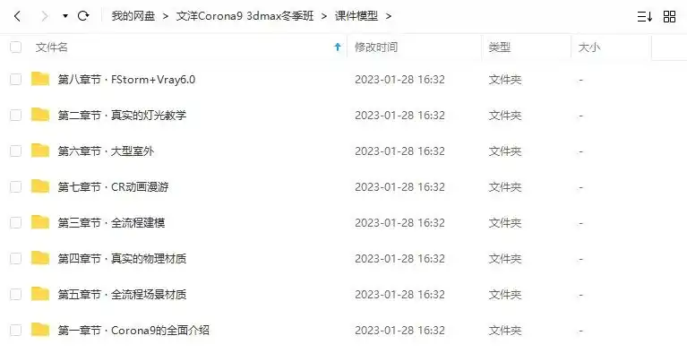 图片[3]-文洋Corona9 3dmax冬季训练室内设计班2022年（高清画质带素材）-造集CREASETS