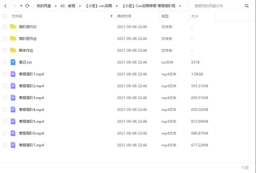 图片[2]-小圣alex Cos后期调色修图寒假高阶班（画质高清带素材）-造集CREASETS