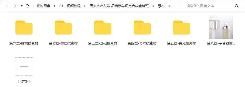 图片[4]-【周大杰&杰克】产品精修与视觉合成全能班（高清画质带素材）-造集CREASETS