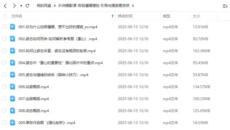 图片[1]-叶洲摄影课丨告别僵硬摆拍 让引导与摆姿更自然2024年（高清画质无素材）-造集CREASETS