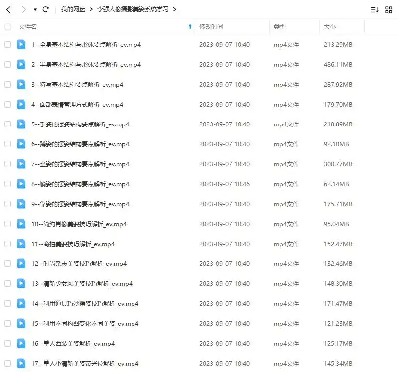 图片[2]-李强人像摄影美姿系统学习课2022年（画质清晰无素材）-造集CREASETS