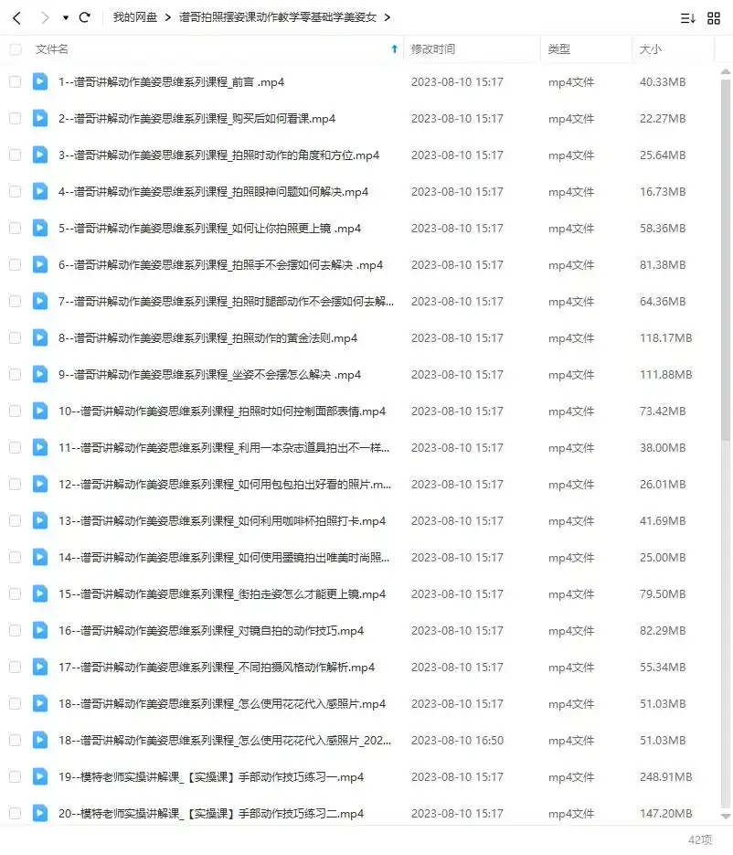 图片[1]-谱哥零基础学美姿摄影教程拍照摆姿课（高清画质无素材）-造集CREASETS