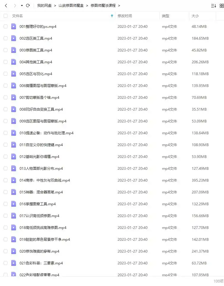 图片[3]-山武修图师魔盒PS后期入门课2021年（高清画质带素材）-造集CREASETS