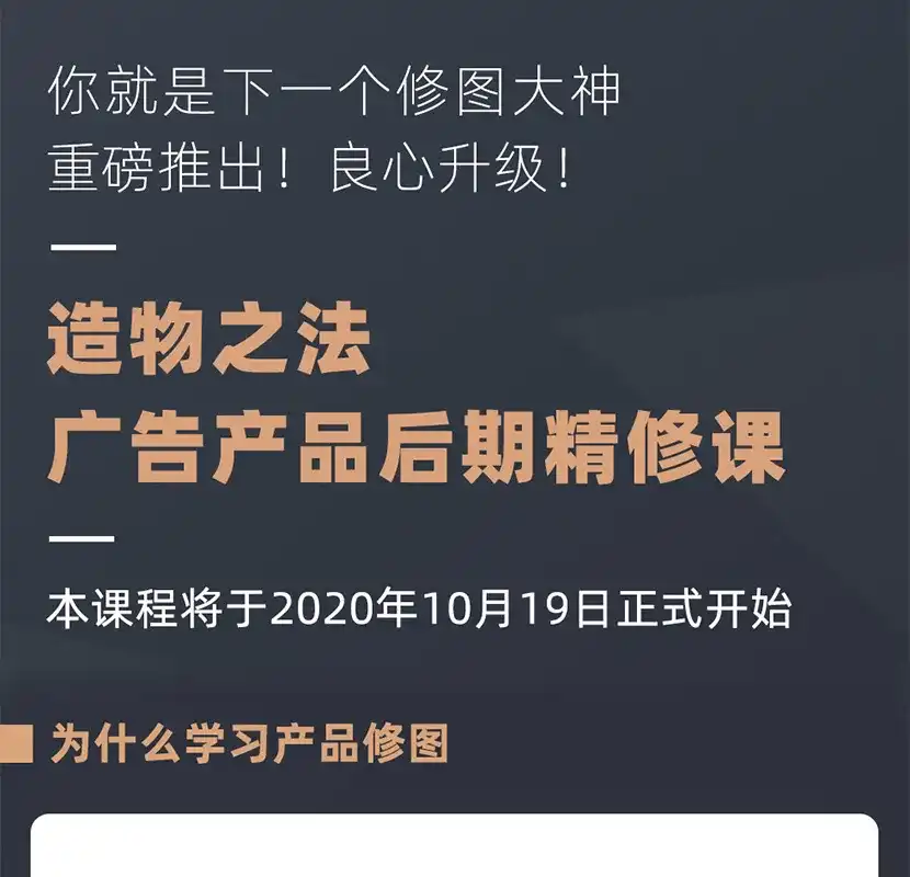 图片[1]-造物之法-广告产品后期精修课第4期 2020年10月完结（画质高清带素材）-造集CREASETS