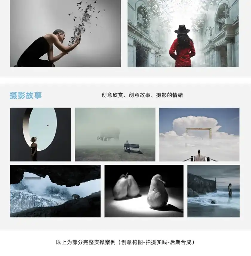 图片[10]-【老飘飘】创意合成完全指南：从理念到技法（超清画质带素材）-造集CREASETS