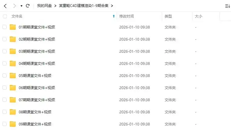 图片[3]-某童鞋C4D建模渲染1-9期合集（高清画质带素材）-造集CREASETS