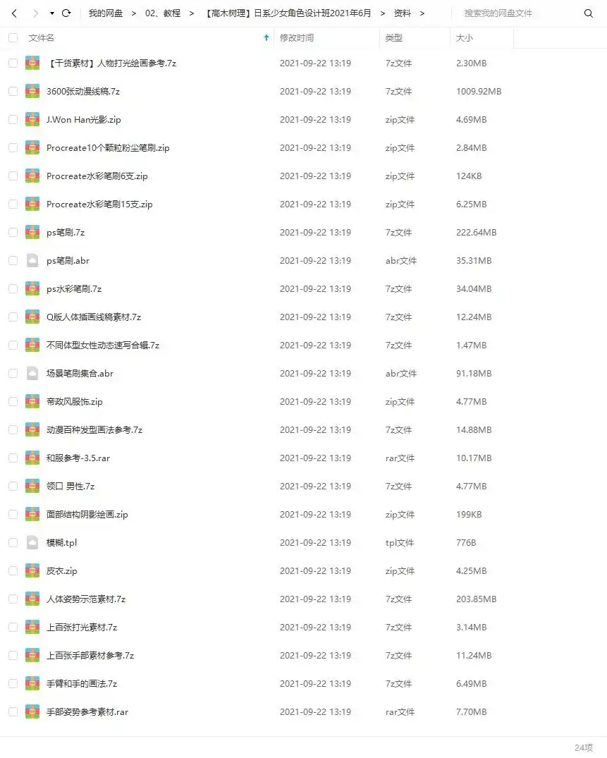 图片[10]-【高木树理】日系少女角色设计班2021年6月完结（高清画质带笔刷课件）-造集CREASETS