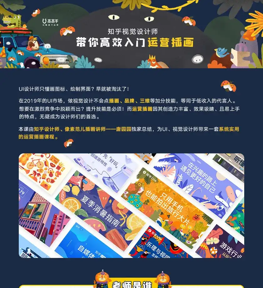 图片[1]-【y园糖】运营插画速成教程 带你高效入门运营素材-造集CREASETS